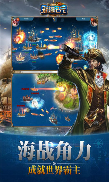 航海纪元单机版 游戏截图